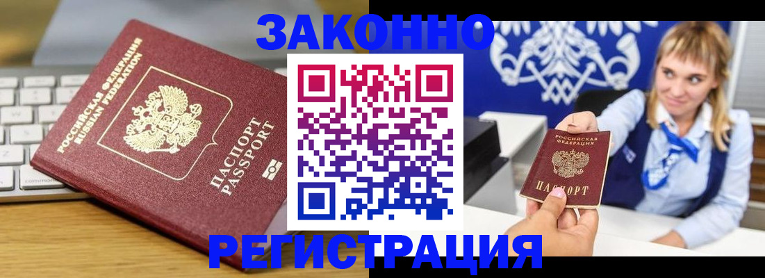 прописка законно в Берёзовском